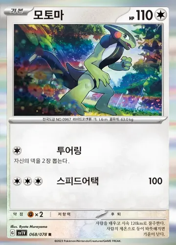 모토마 68 $0.60