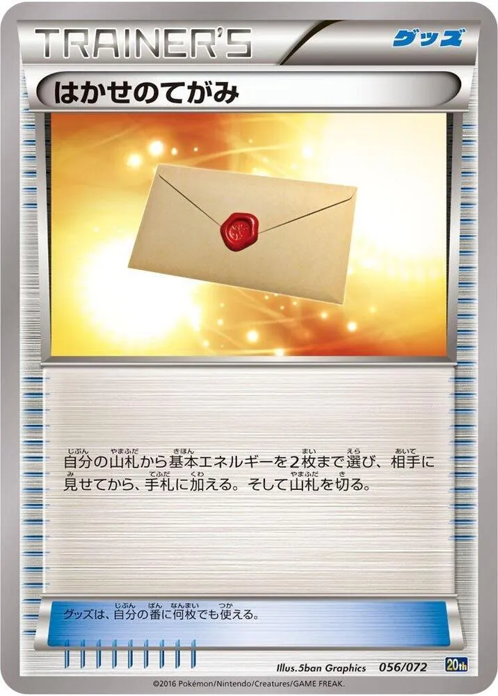 Front of Professor's Letter 56, スターターパック Japanese