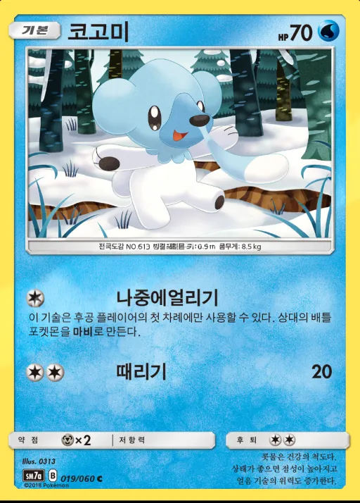 Front of 코고미 19, 플라스마 스파크 Korean