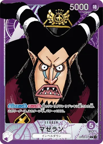 マゼラン OP02-071 · パラレル ¥2,527