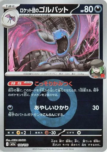 Team Rocket's Golbat (Energy Symbol Pattern) 100 $6.33