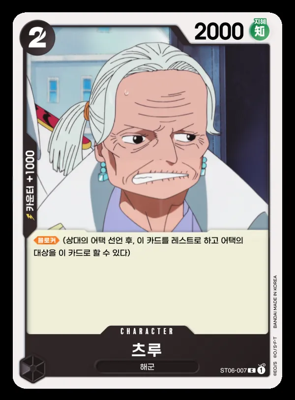 해군 韓国語版 츠루 ST06-007 カード表面