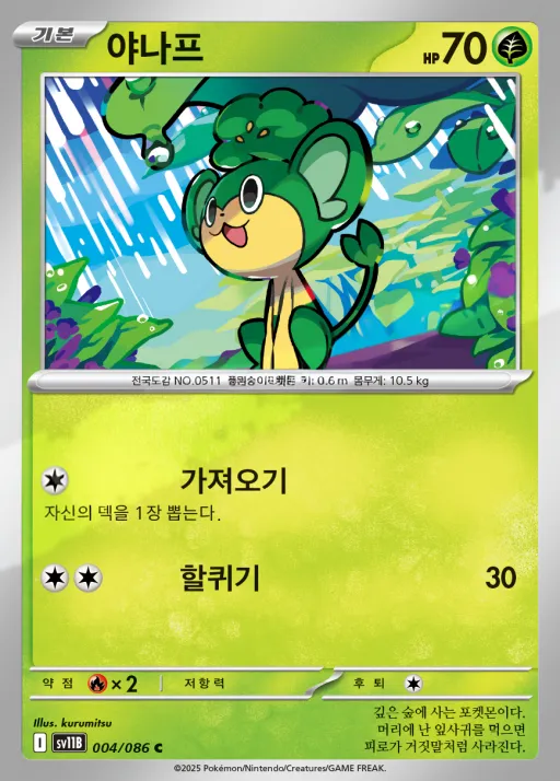 블랙볼트 韓国語版 야나프 4 カード表面