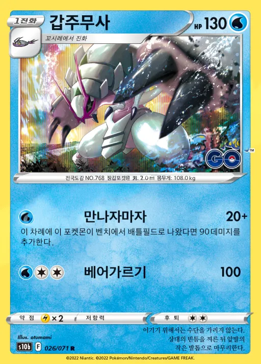 Pokémon GO 韓国語版 갑주무사 26 カード表面