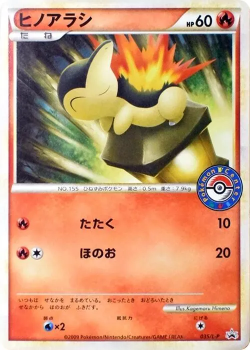 Front of Cyndaquil 35, L-Pプロモーションカード Japanese