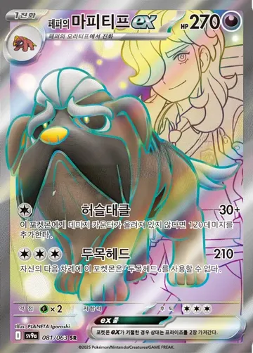 페퍼의 마피티프 ex 81 ₩1,000