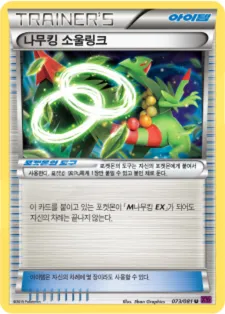 Front of 나무킹 소울링크 73, 밴디트링 Korean