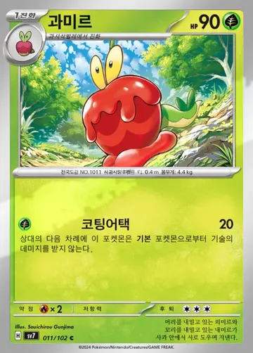 과미르 11 ₩400
