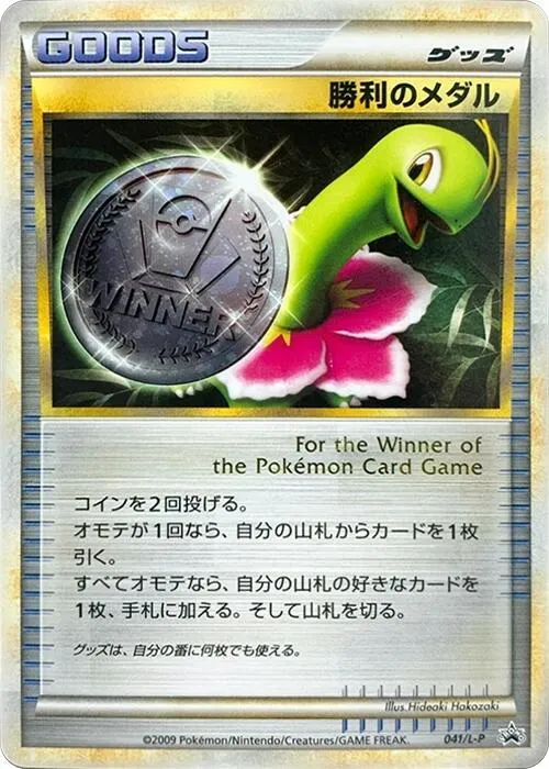 Front of Victory Medal 41, L-Pプロモーションカード Japanese