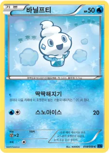 푸른 충격 韓国語版 바닐프티 18 カード表面