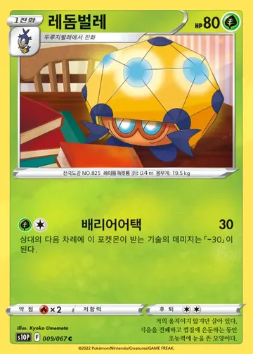 레돔벌레 9 ¥118