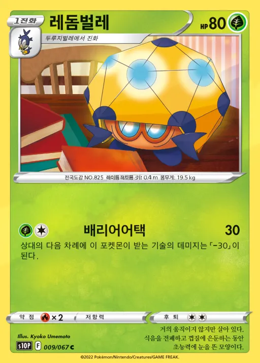 스페이스 저글러 韓国語版 레돔벌레 9 カード表面