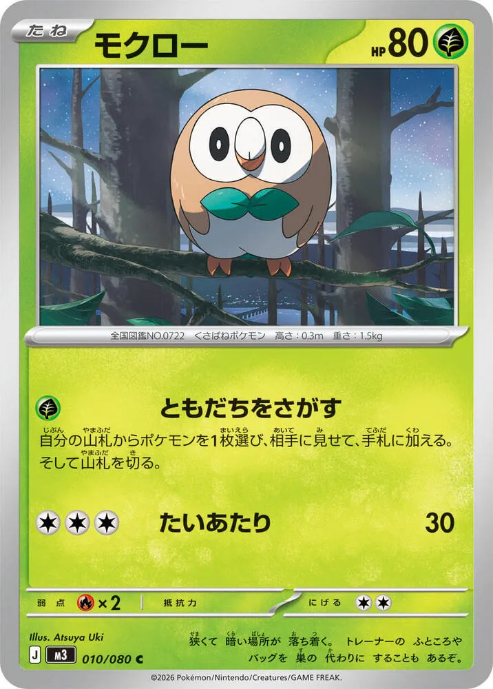 ムニキスゼロ 일본판 モクロー 10 카드 앞면