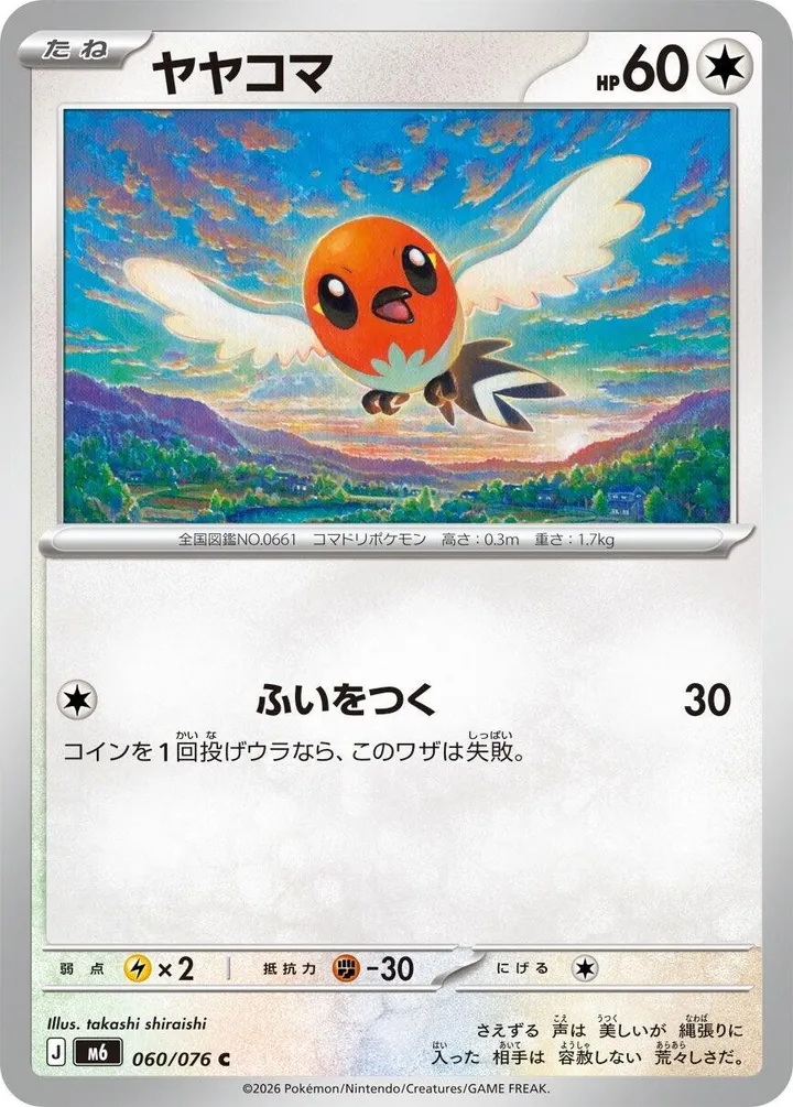Front of Fletchling 60, ストームエメラルダ Japanese
