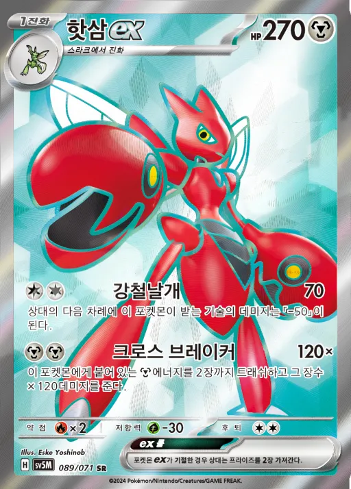 Front of 핫삼 ex 89, 사이버저지 Korean