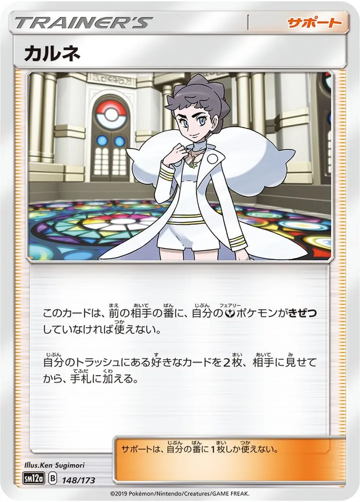 Front of Diantha 148, TAG TEAM GX タッグオールスターズ Japanese