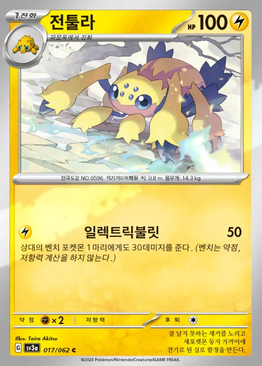Front of 전툴라 17, 레이징서프 Korean