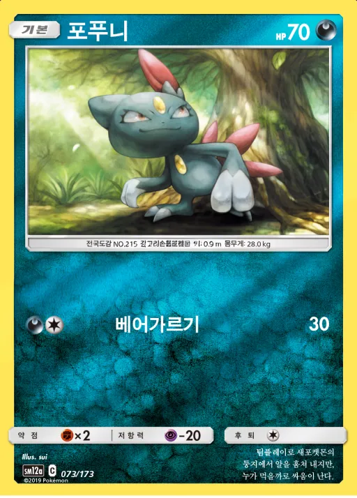 TAG TEAM GX 태그올스타즈 韓国語版 포푸니 73 カード表面