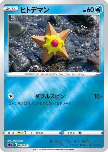 Staryu 1