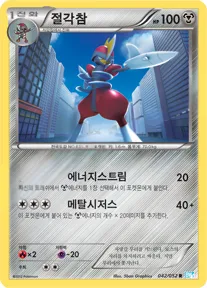 Front of 절각참 42, 헤일 블리자드 Korean