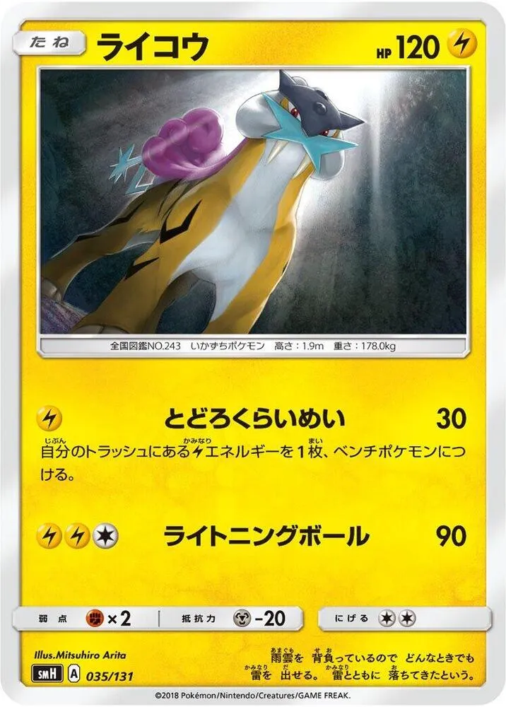 Front of Raikou 35, GXスタートデッキ(草ラランテス/炎リザードン/水ラプラス/雷ライチュウ/超ミュウツー/闘ルガルガン/悪イベルタル/鋼メタグロス/フェアリーゼルネアス、全9種) Japanese