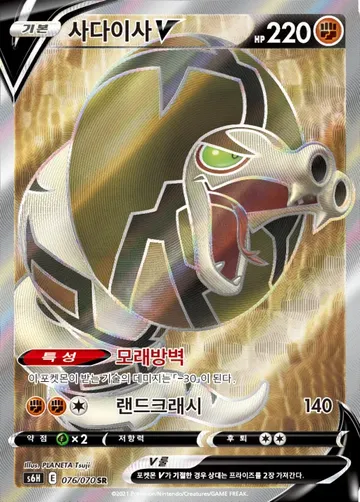 사다이사 V