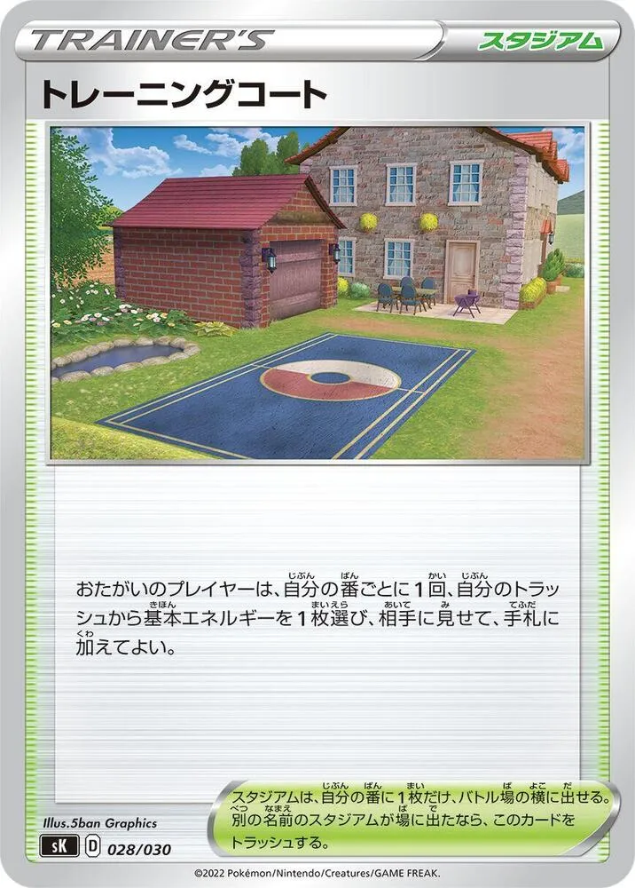 Front of Training Court 28, プレミアムトレーナーボックス VSTAR Japanese