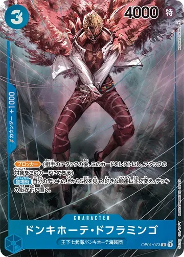ドンキホーテ・ドフラミンゴ OP01-073 · パラレル ¥1,480