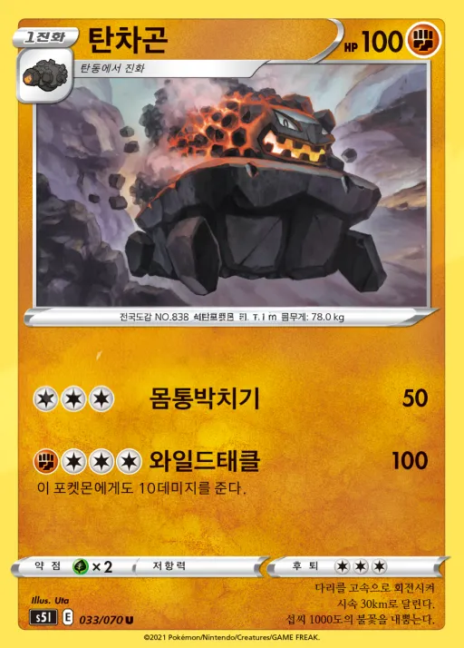Front of 탄차곤 33, 일격마스터 Korean