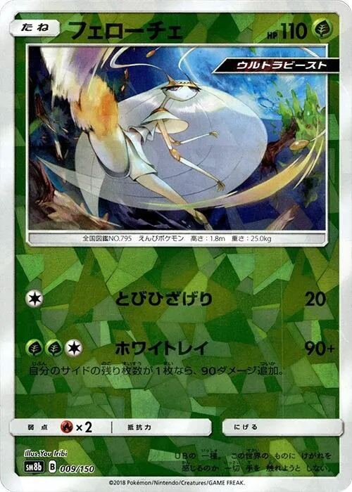 Front of Pheromosa - 009/150 9 · Mirror, GXウルトラシャイニー Japanese