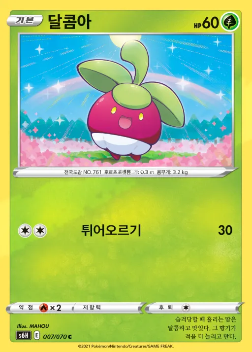 백은의 랜스 韓国語版 달콤아 7 カード表面