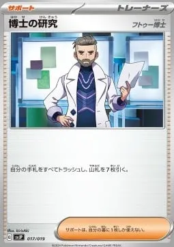 Front of Professor's Research - Professor Turo 17, バトルマスターデッキ パオジアンex Japanese