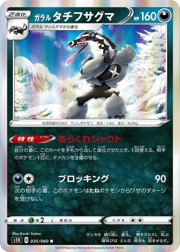 Galarian Obstagoon 35 $1.17