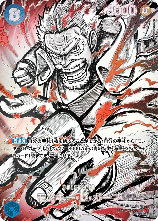 師弟の絆 일본판 モンキー・D・ガープ OP12-056 · 패럴렐 2 카드 앞면