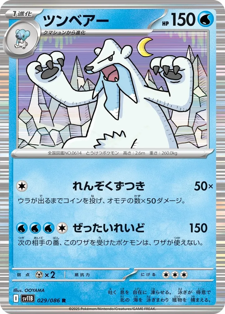 Front of Beartic 29, ブラックボルト Japanese