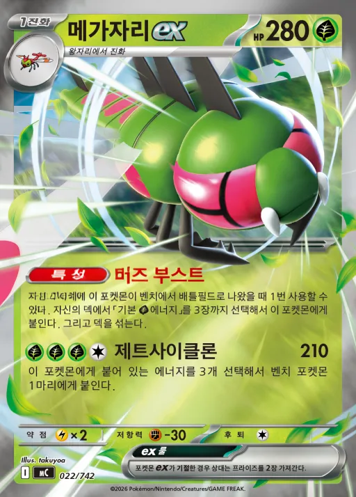 Front of 메가자리 ex 22, MEGA 「스타트 덱 100 배틀컬렉션」 Korean