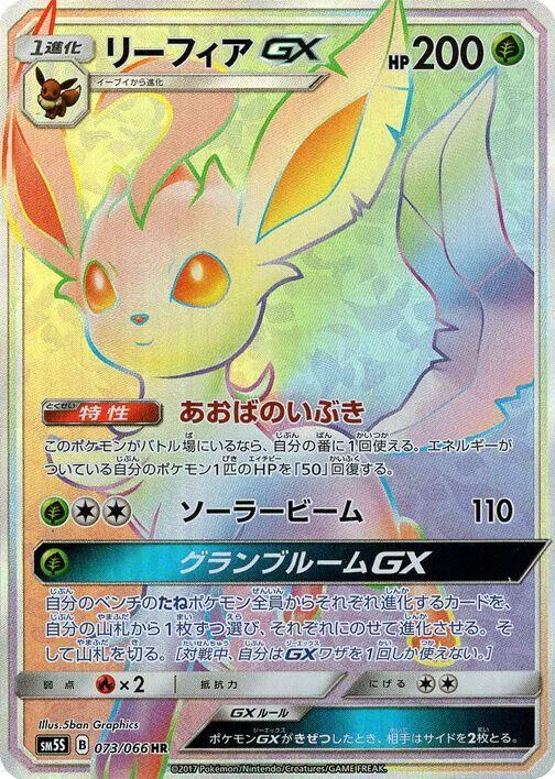 ウルトラサン 일본판 リーフィアGX 73 카드 앞면
