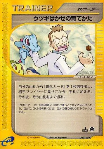 Front of Professor Elm's Training Method 49, 基本拡張パック Japanese