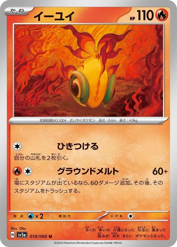 Front of Chi-Yu 18, クリムゾンヘイズ Japanese