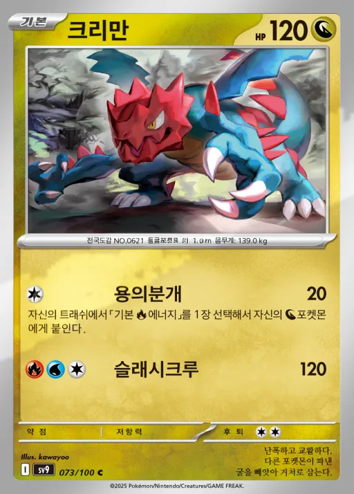 배틀파트너즈 韓国語版 크리만 73 カード表面