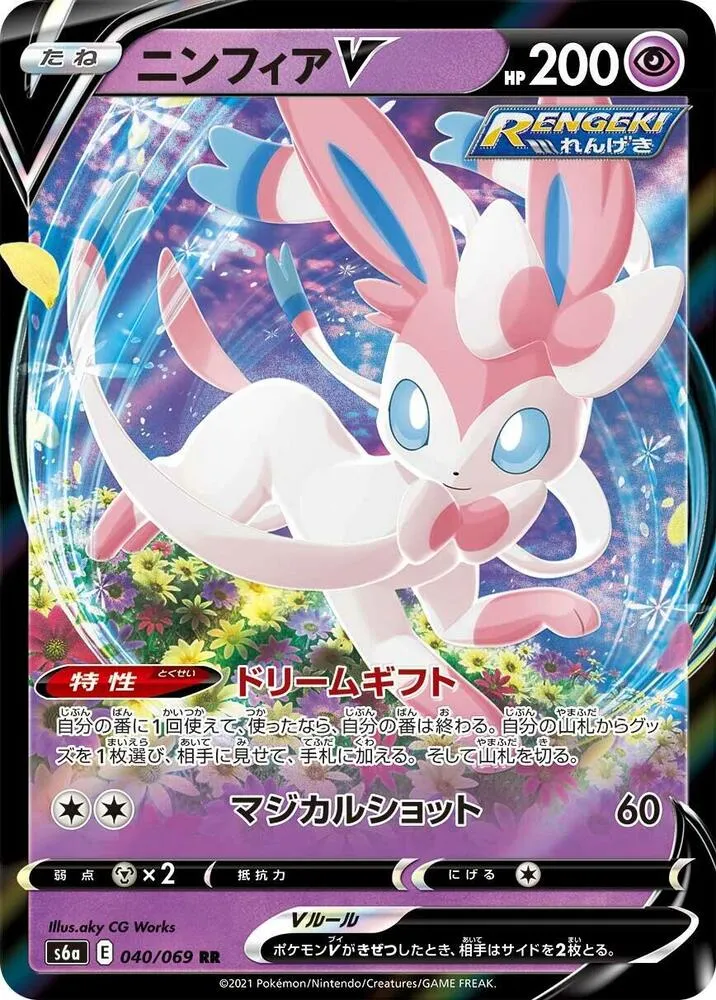 Front of Sylveon V 40, イーブイヒーローズ Japanese