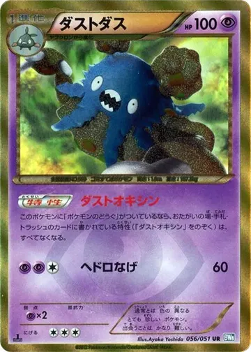 Garbodor 56
