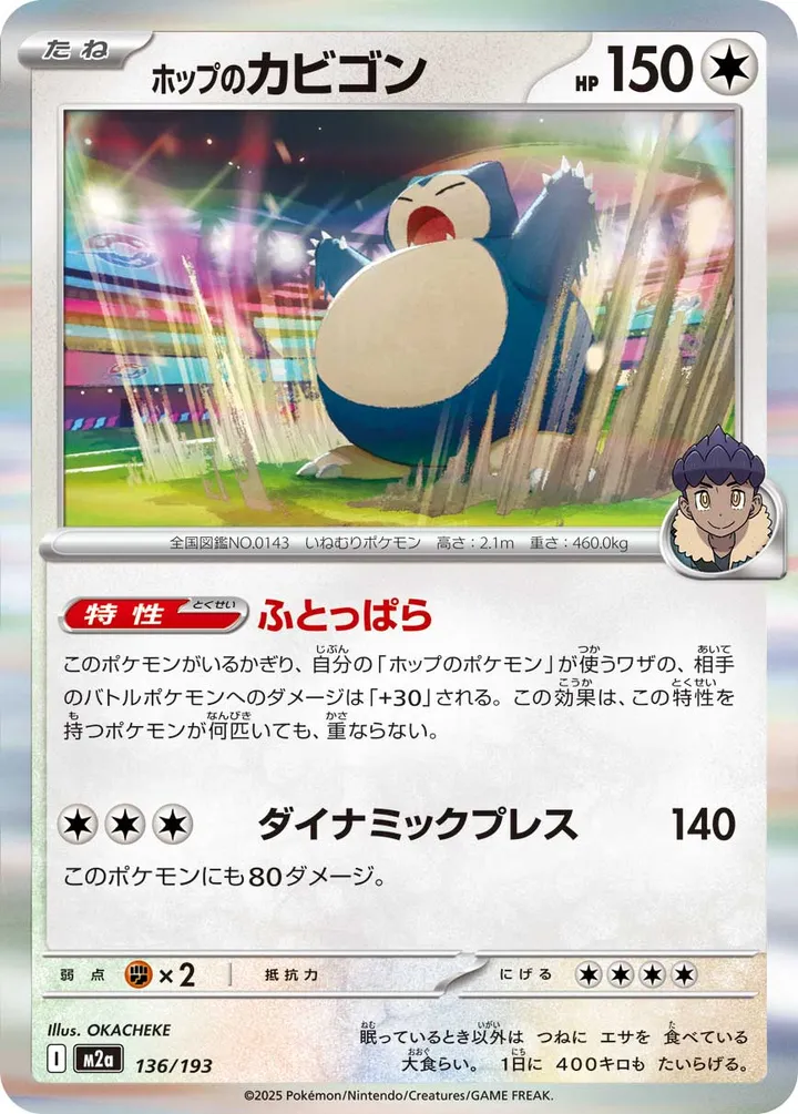 Front of Hop's Snorlax 136, MEGAドリームex Japanese