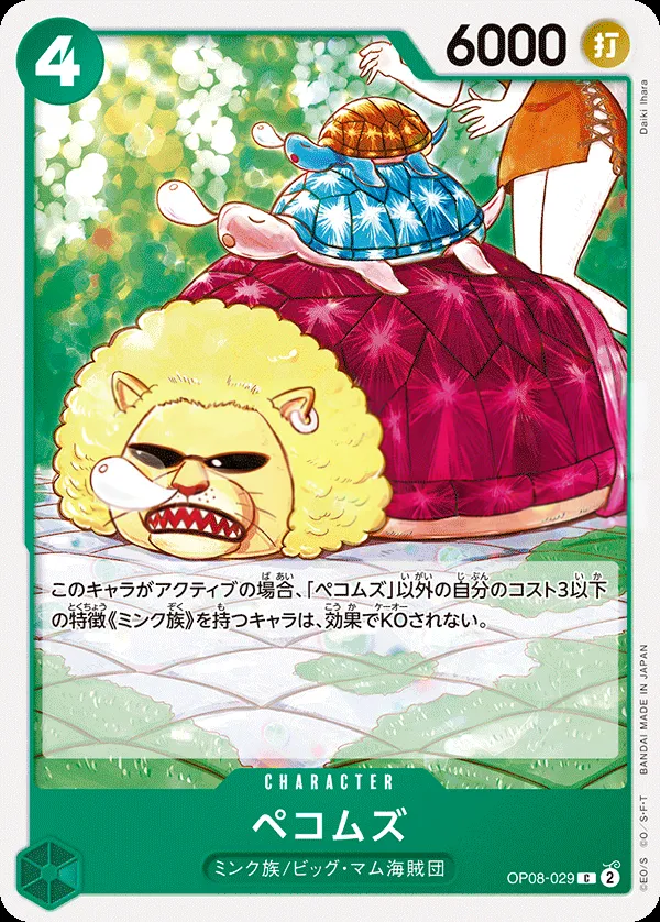 二つの伝説 일본판 ペコムズ OP08-029 카드 앞면