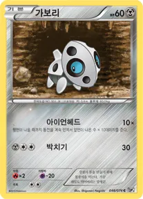 Front of 가보리 48, 메갈로캐논 Korean