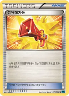 와일드 블레이즈 韓国語版 깜짝메가폰 72 カード表面