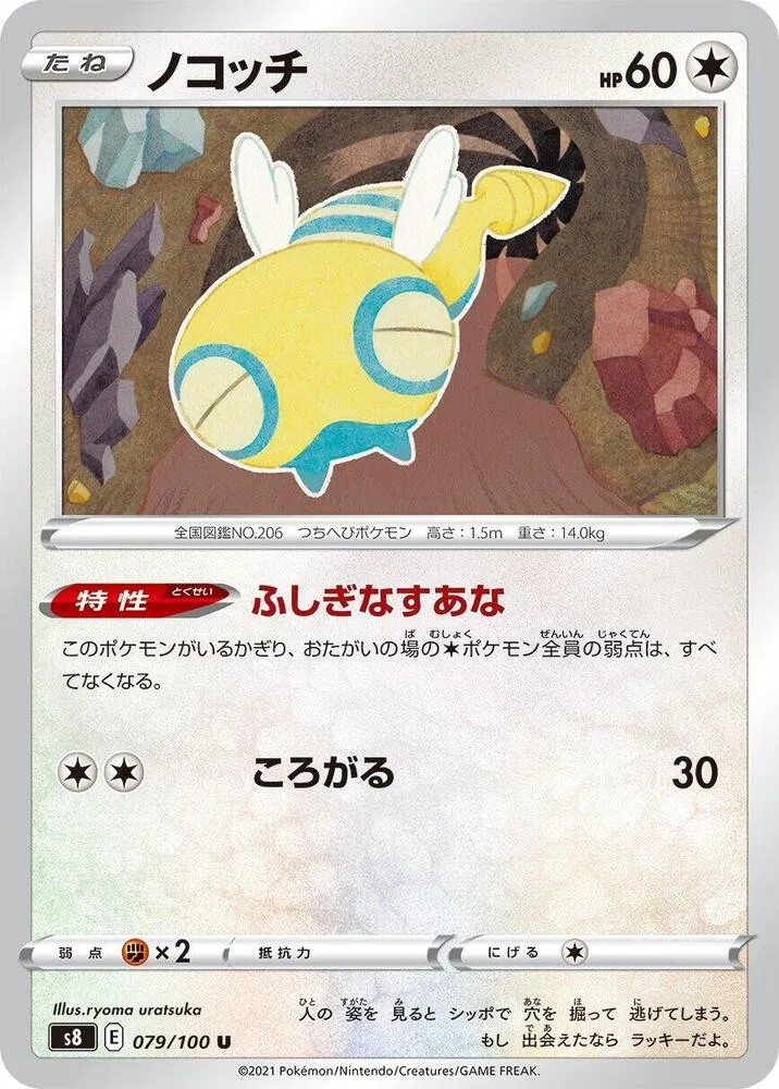 フュージョンアーツ 일본판 ノコッチ 79 카드 앞면