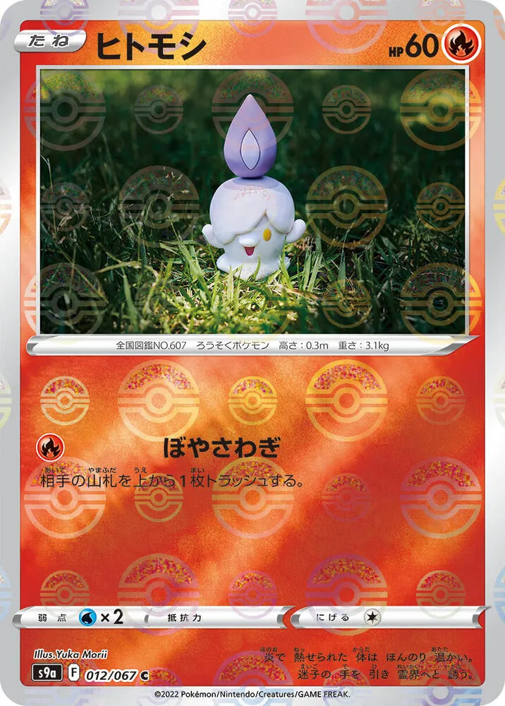 Front of Litwick (Poke Ball Pattern) 12, バトルリージョン Japanese