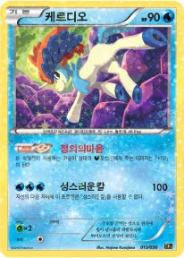 Front of 케르디오 13, 환상・전설 드림 컬렉션 Korean