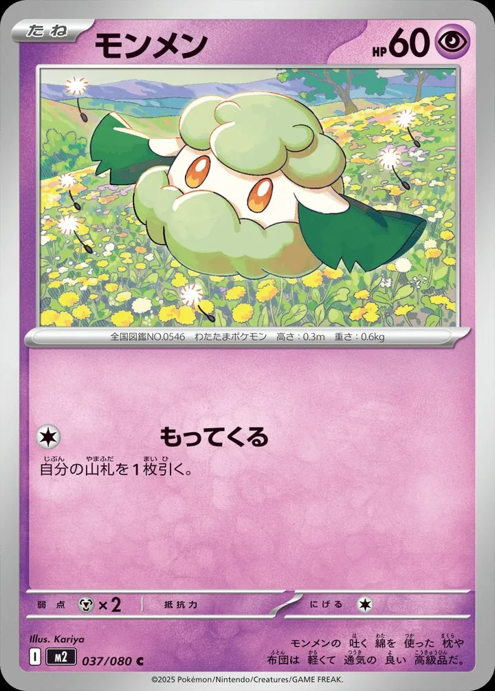 Front of Cottonee 37, インフェルノX Japanese